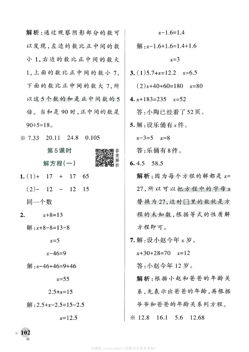 参考答案_2026春小学教辅大合集_18-26春《pass绿卡图书》小学学霸系列_《小学学霸作业本》_数学《小学学霸作业本》北师26春_2026春《小学学霸作业本》数学北师版4下