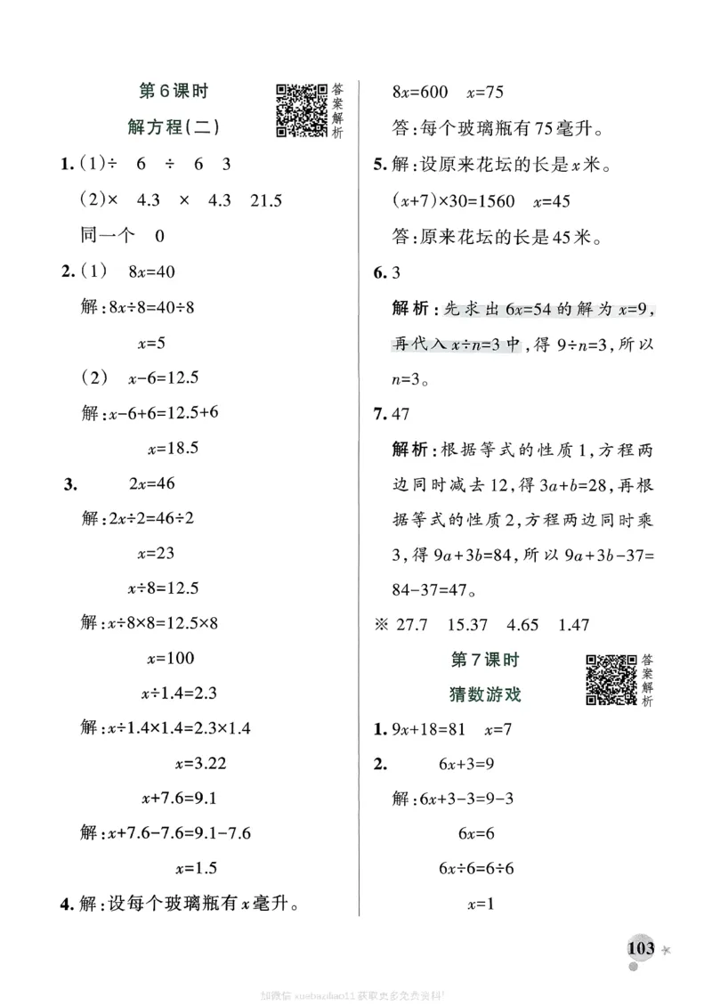 参考答案_2026春小学教辅大合集_18-26春《pass绿卡图书》小学学霸系列_《小学学霸作业本》_数学《小学学霸作业本》北师26春_2026春《小学学霸作业本》数学北师版4下