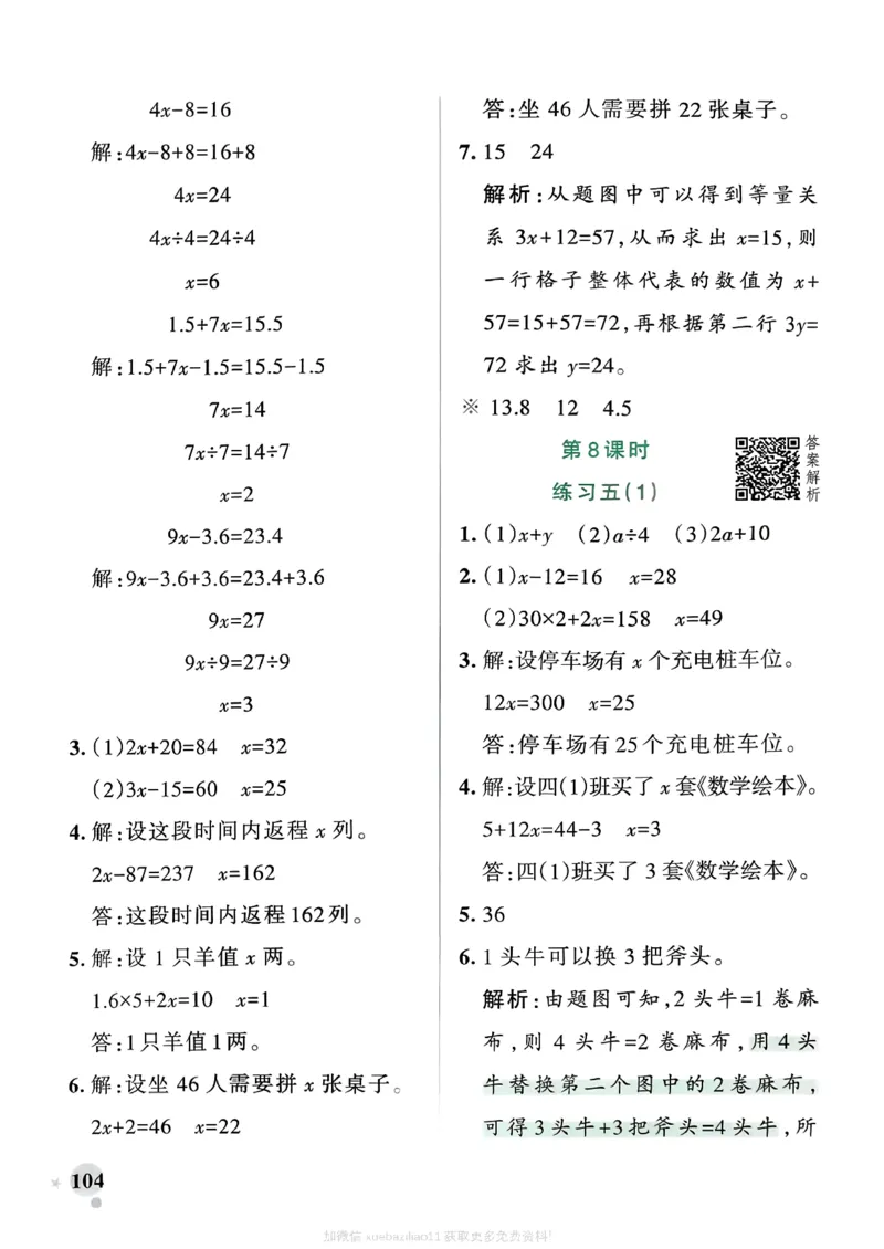 参考答案_2026春小学教辅大合集_18-26春《pass绿卡图书》小学学霸系列_《小学学霸作业本》_数学《小学学霸作业本》北师26春_2026春《小学学霸作业本》数学北师版4下