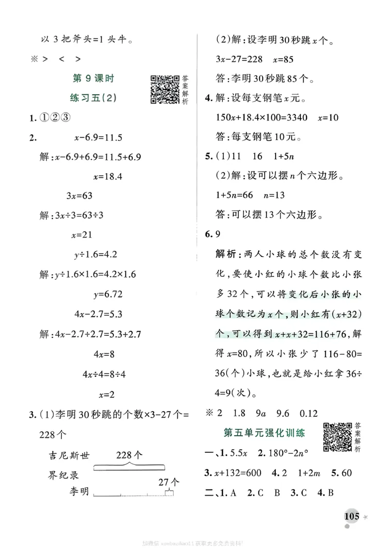 参考答案_2026春小学教辅大合集_18-26春《pass绿卡图书》小学学霸系列_《小学学霸作业本》_数学《小学学霸作业本》北师26春_2026春《小学学霸作业本》数学北师版4下
