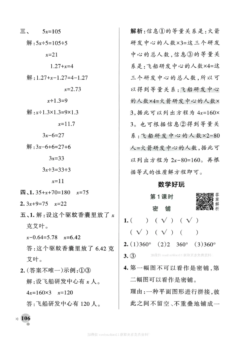 参考答案_2026春小学教辅大合集_18-26春《pass绿卡图书》小学学霸系列_《小学学霸作业本》_数学《小学学霸作业本》北师26春_2026春《小学学霸作业本》数学北师版4下