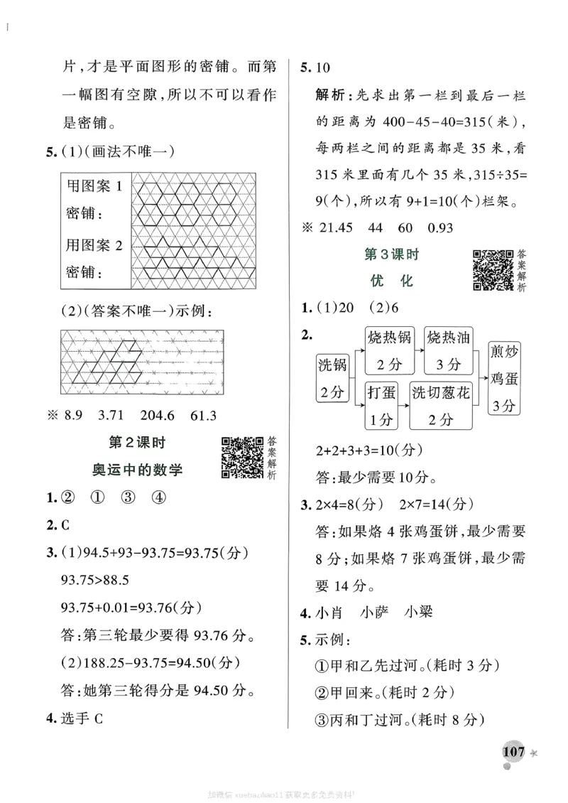 参考答案_2026春小学教辅大合集_18-26春《pass绿卡图书》小学学霸系列_《小学学霸作业本》_数学《小学学霸作业本》北师26春_2026春《小学学霸作业本》数学北师版4下