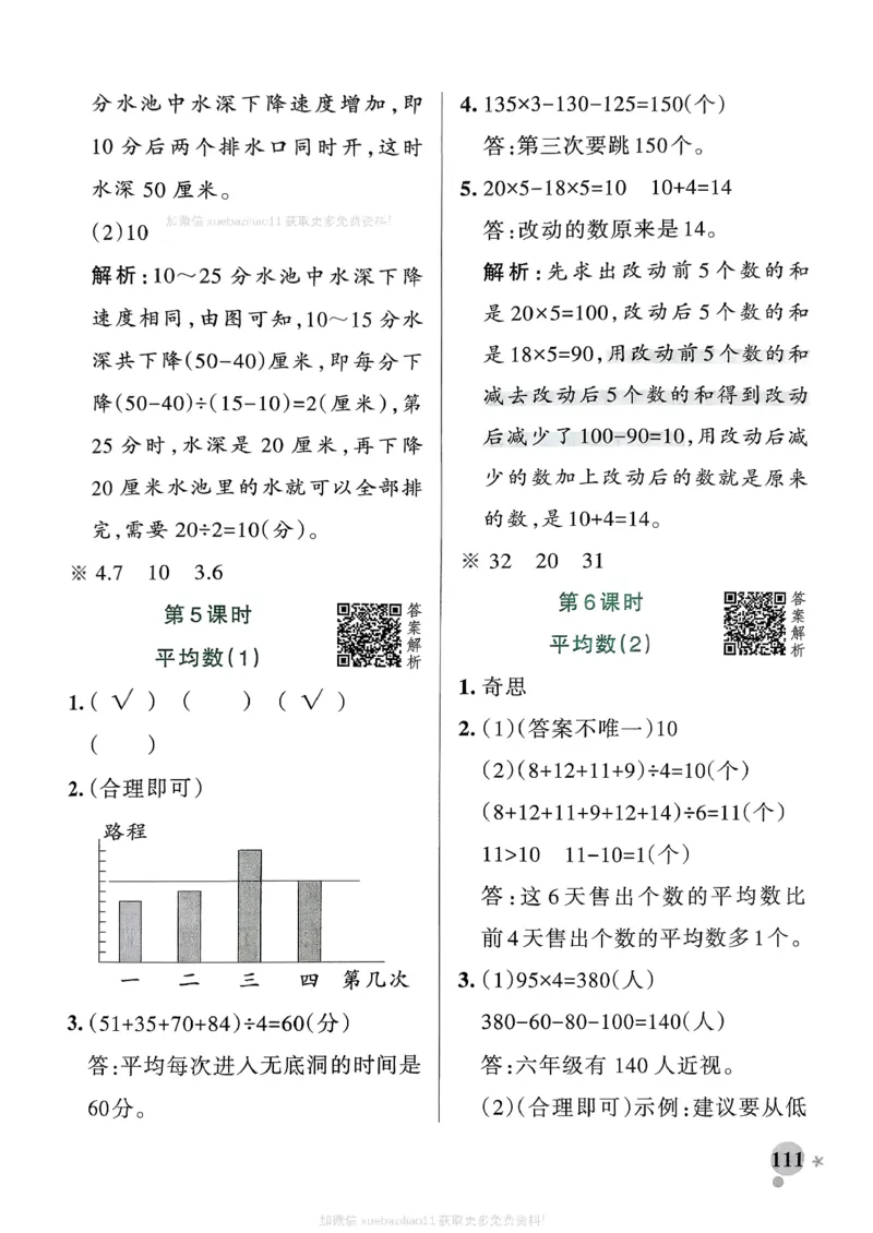 参考答案_2026春小学教辅大合集_18-26春《pass绿卡图书》小学学霸系列_《小学学霸作业本》_数学《小学学霸作业本》北师26春_2026春《小学学霸作业本》数学北师版4下