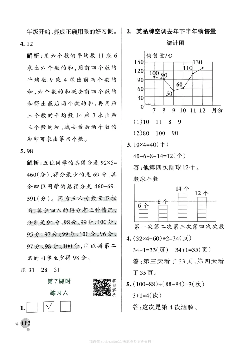 参考答案_2026春小学教辅大合集_18-26春《pass绿卡图书》小学学霸系列_《小学学霸作业本》_数学《小学学霸作业本》北师26春_2026春《小学学霸作业本》数学北师版4下