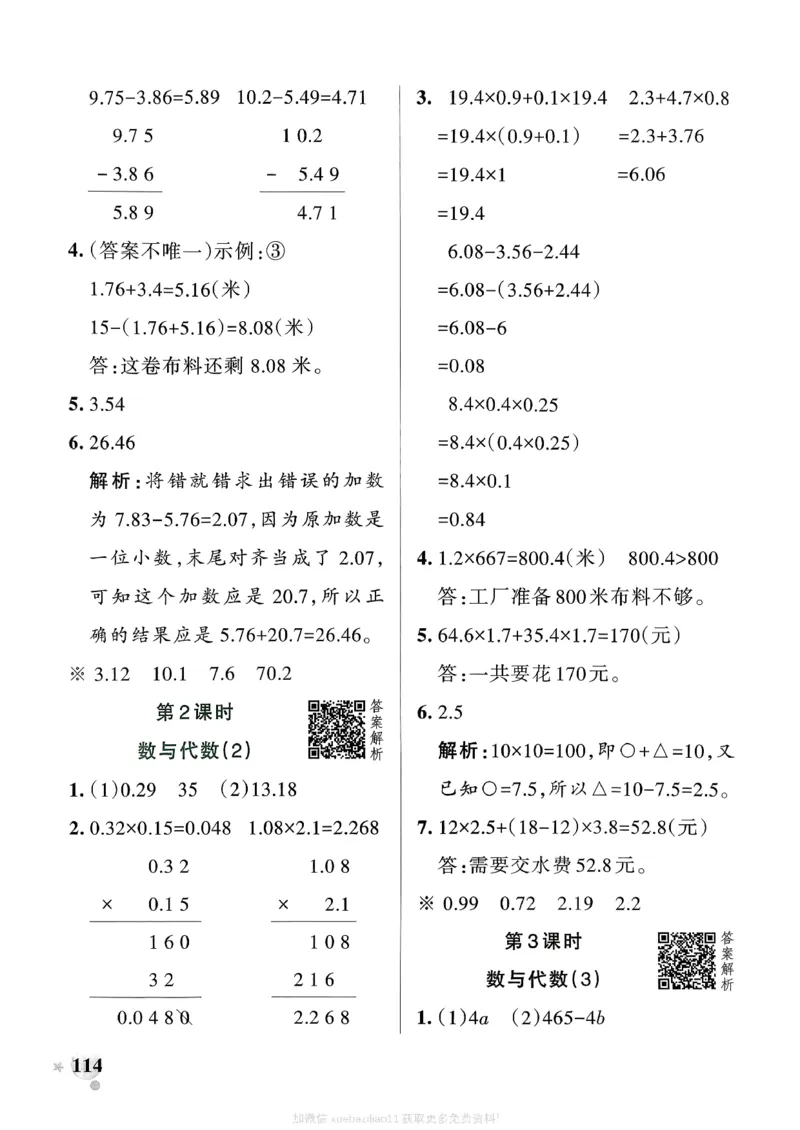 参考答案_2026春小学教辅大合集_18-26春《pass绿卡图书》小学学霸系列_《小学学霸作业本》_数学《小学学霸作业本》北师26春_2026春《小学学霸作业本》数学北师版4下
