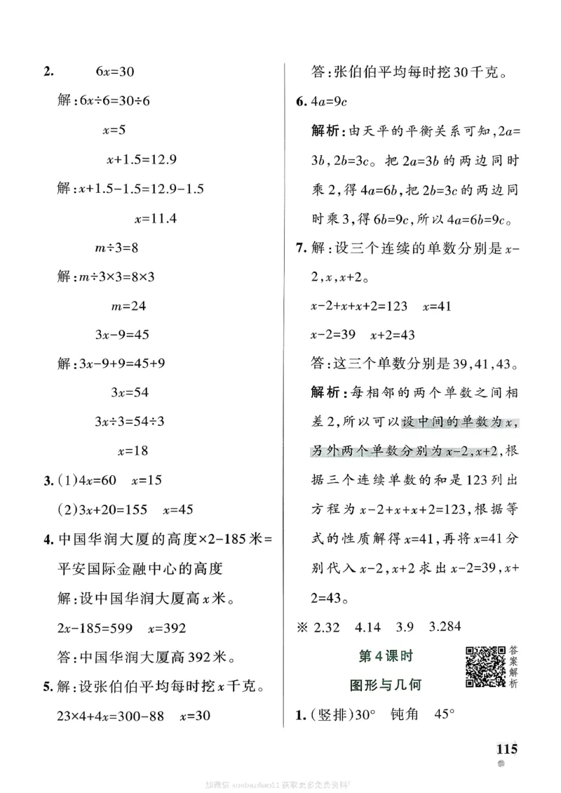 参考答案_2026春小学教辅大合集_18-26春《pass绿卡图书》小学学霸系列_《小学学霸作业本》_数学《小学学霸作业本》北师26春_2026春《小学学霸作业本》数学北师版4下