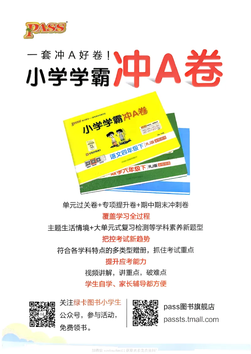 参考答案_2026春小学教辅大合集_18-26春《pass绿卡图书》小学学霸系列_《小学学霸作业本》_数学《小学学霸作业本》北师26春_2026春《小学学霸作业本》数学北师版4下
