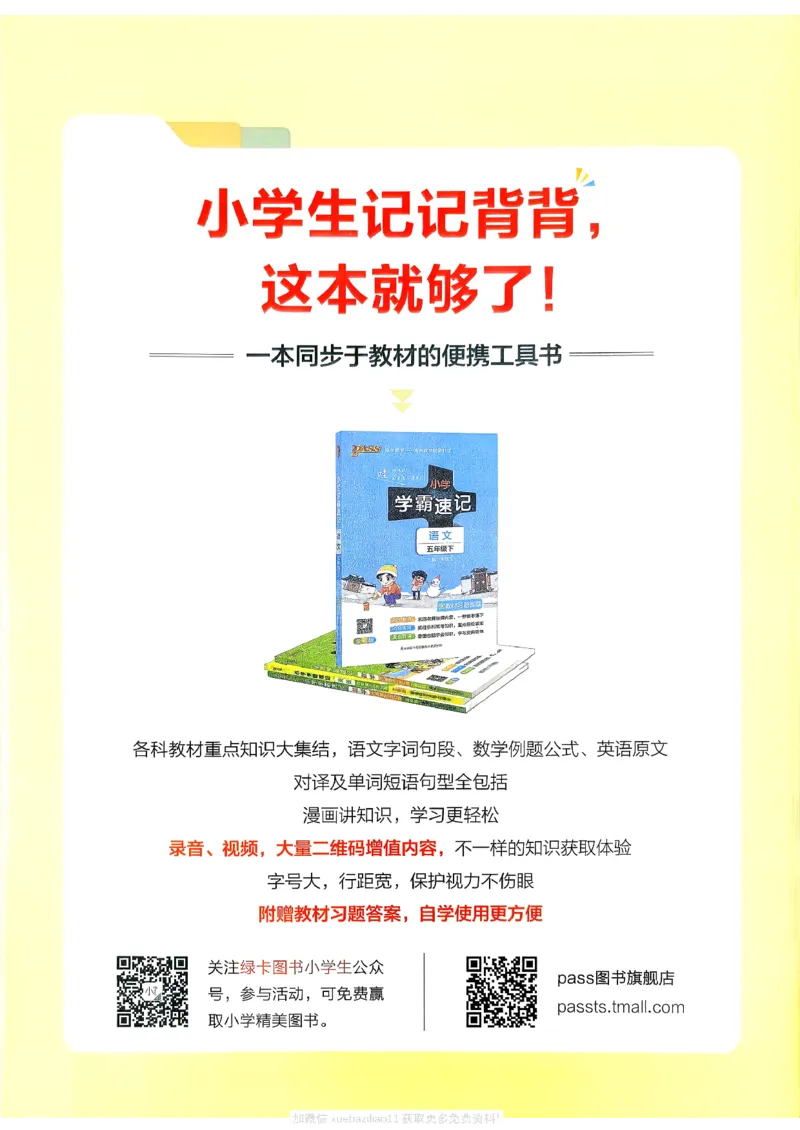 参考答案_2026春小学教辅大合集_18-26春《pass绿卡图书》小学学霸系列_《小学学霸作业本》_数学《小学学霸作业本》北师26春_2026春《小学学霸作业本》数学北师版4下