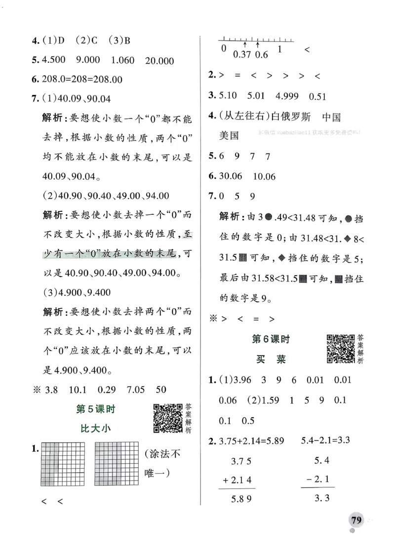 参考答案_2026春小学教辅大合集_18-26春《pass绿卡图书》小学学霸系列_《小学学霸作业本》_数学《小学学霸作业本》北师26春_2026春《小学学霸作业本》数学北师版4下