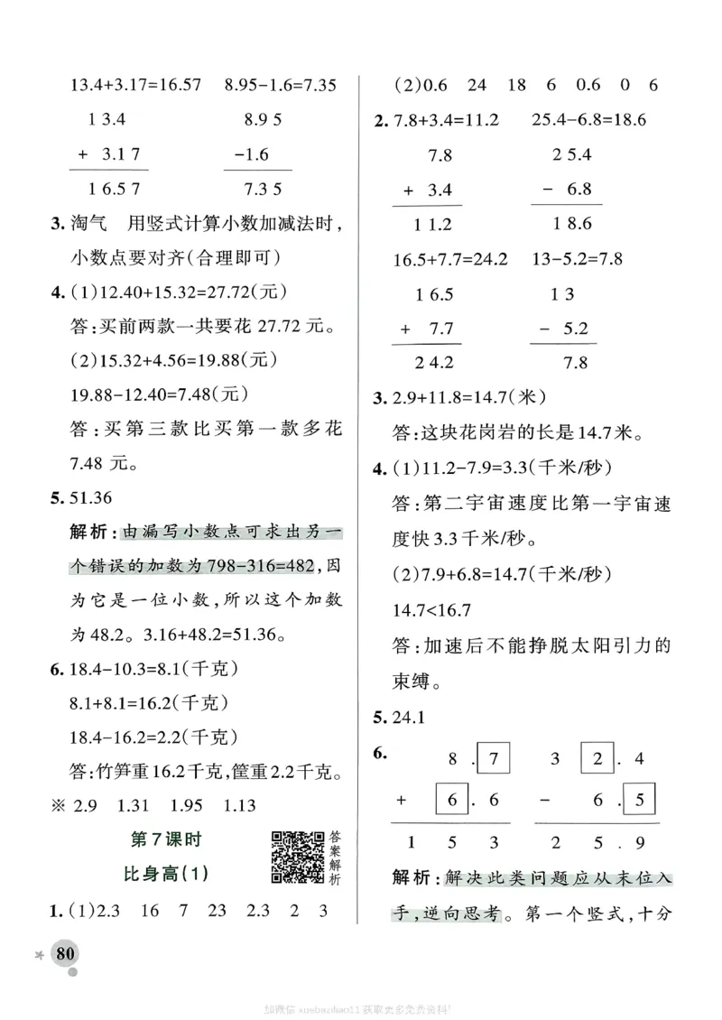 参考答案_2026春小学教辅大合集_18-26春《pass绿卡图书》小学学霸系列_《小学学霸作业本》_数学《小学学霸作业本》北师26春_2026春《小学学霸作业本》数学北师版4下