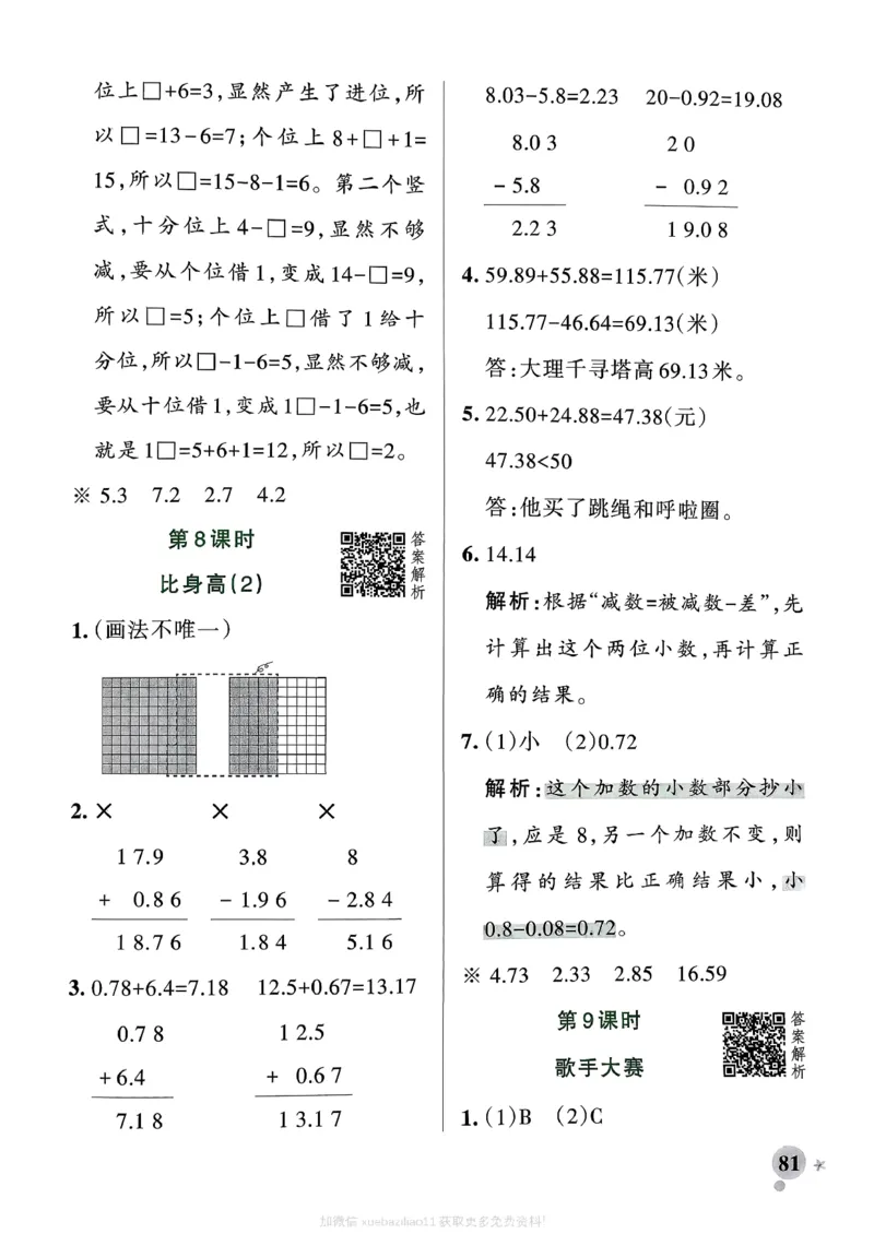 参考答案_2026春小学教辅大合集_18-26春《pass绿卡图书》小学学霸系列_《小学学霸作业本》_数学《小学学霸作业本》北师26春_2026春《小学学霸作业本》数学北师版4下