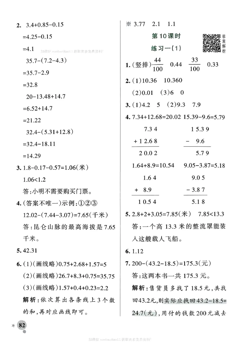 参考答案_2026春小学教辅大合集_18-26春《pass绿卡图书》小学学霸系列_《小学学霸作业本》_数学《小学学霸作业本》北师26春_2026春《小学学霸作业本》数学北师版4下