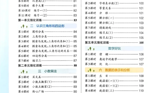 参考答案_2026春小学教辅大合集_18-26春《pass绿卡图书》小学学霸系列_《小学学霸作业本》_数学《小学学霸作业本》北师26春_2026春《小学学霸作业本》数学北师版4下