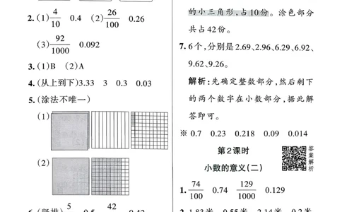 参考答案_2026春小学教辅大合集_18-26春《pass绿卡图书》小学学霸系列_《小学学霸作业本》_数学《小学学霸作业本》北师26春_2026春《小学学霸作业本》数学北师版4下