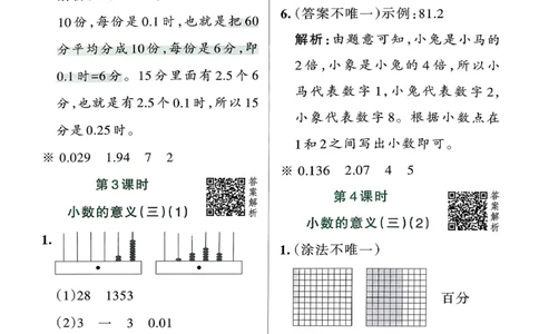 参考答案_2026春小学教辅大合集_18-26春《pass绿卡图书》小学学霸系列_《小学学霸作业本》_数学《小学学霸作业本》北师26春_2026春《小学学霸作业本》数学北师版4下