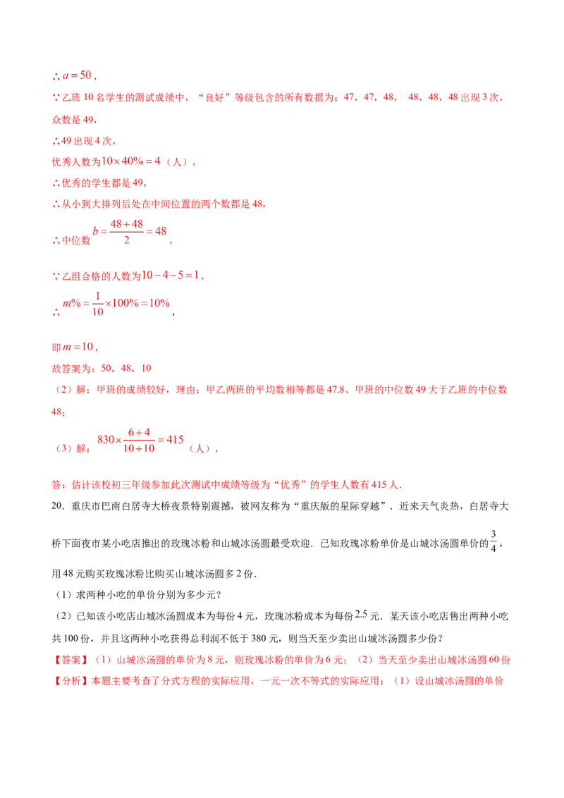 数学（重庆卷）（全解全析）_中考复习资料_语数英物化_2数学中考复习_赠送：2025中考模拟题_2025年数学三模_数学（重庆卷，2025年新题型）-2025年中考第三次模拟考试