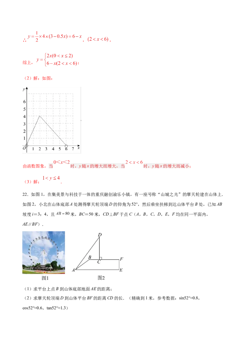 数学（重庆卷）（全解全析）_中考复习资料_语数英物化_2数学中考复习_赠送：2025中考模拟题_2025年数学三模_数学（重庆卷，2025年新题型）-2025年中考第三次模拟考试