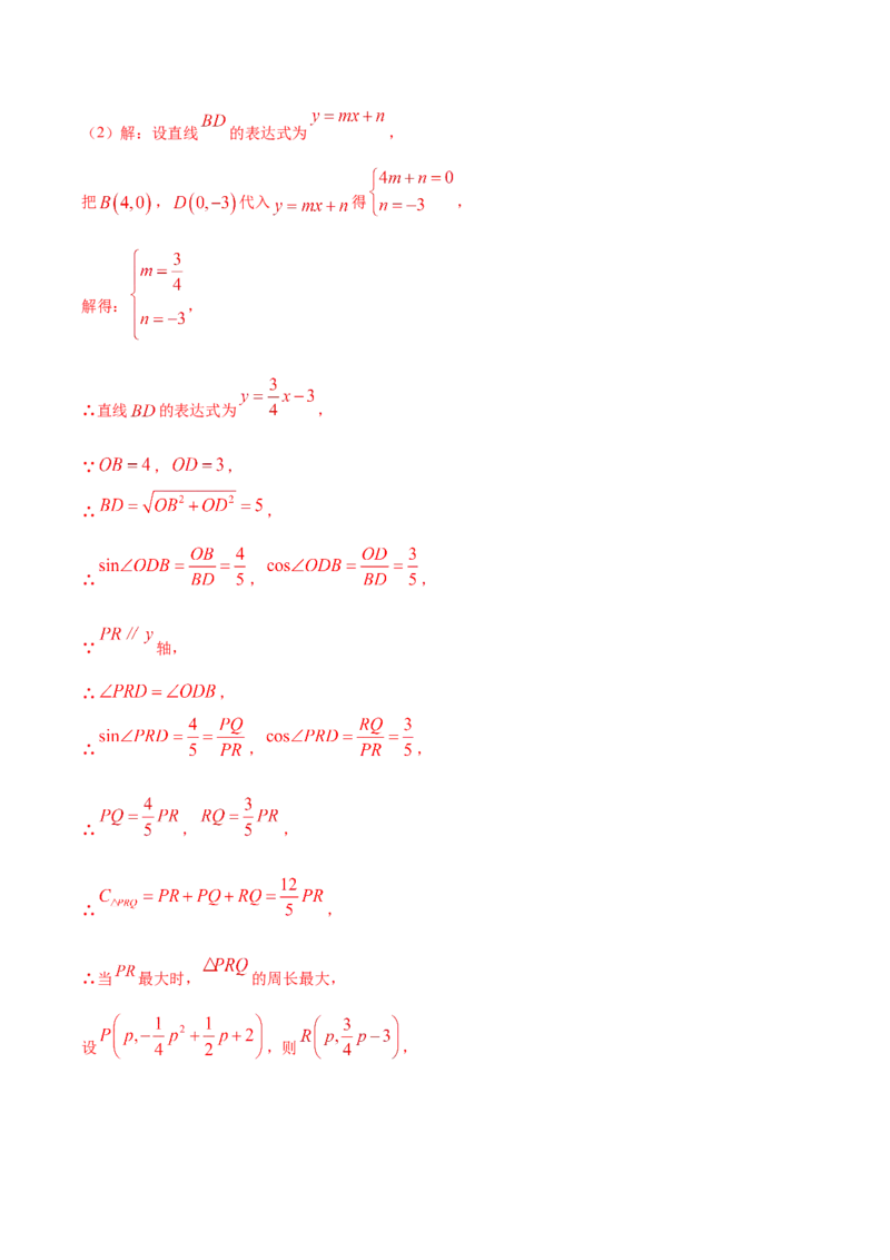 数学（重庆卷）（全解全析）_中考复习资料_语数英物化_2数学中考复习_赠送：2025中考模拟题_2025年数学三模_数学（重庆卷，2025年新题型）-2025年中考第三次模拟考试
