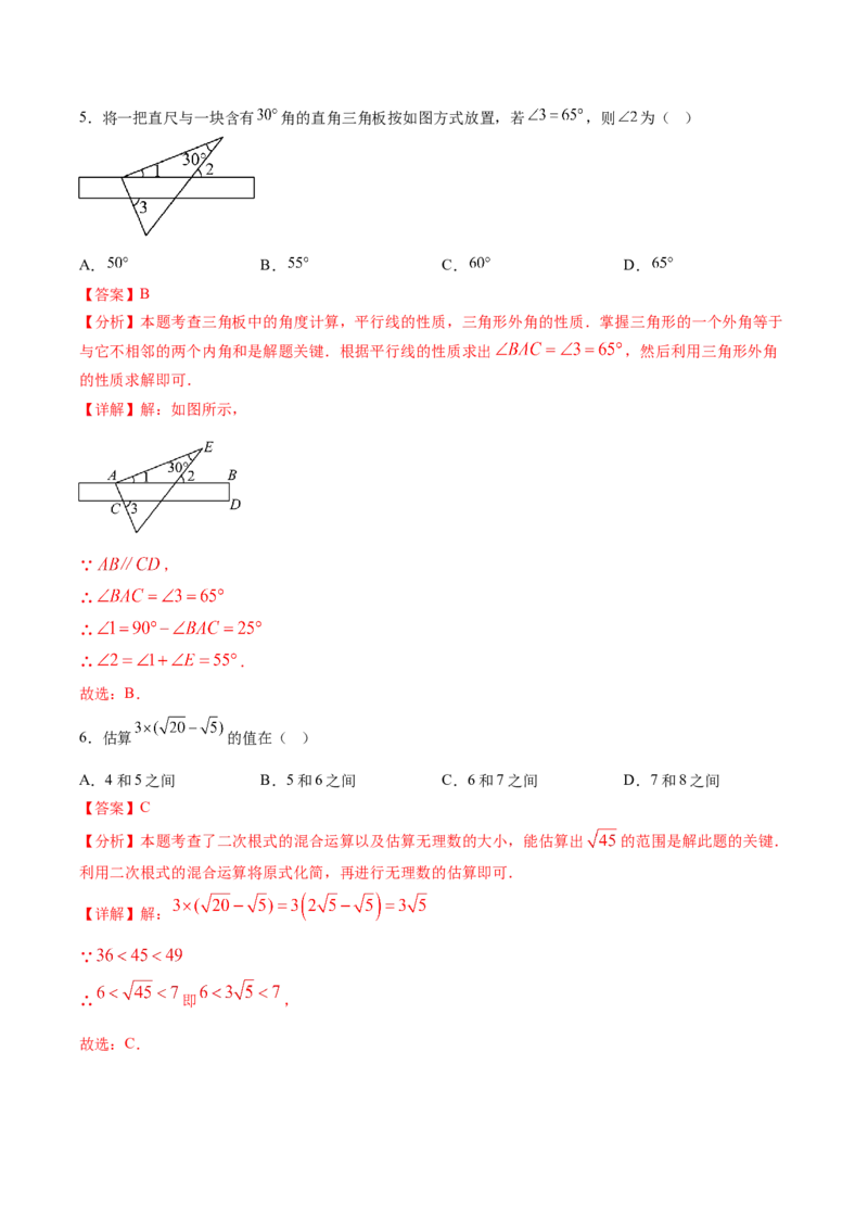 数学（重庆卷）（全解全析）_中考复习资料_语数英物化_2数学中考复习_赠送：2025中考模拟题_2025年数学三模_数学（重庆卷，2025年新题型）-2025年中考第三次模拟考试