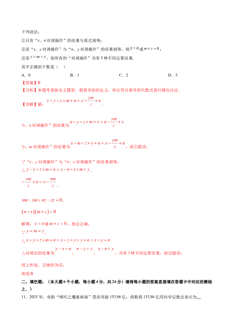 数学（重庆卷）（全解全析）_中考复习资料_语数英物化_2数学中考复习_赠送：2025中考模拟题_2025年数学三模_数学（重庆卷，2025年新题型）-2025年中考第三次模拟考试
