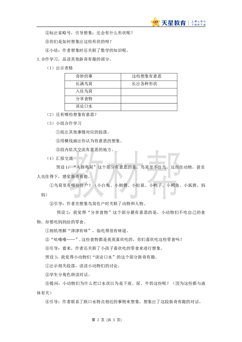 三下第五单元17《我变成了一棵树》(第二课时)教学设计_2026春小学教辅大合集_5-26春《天星教育》系列_26春《教材帮课件》系列_整书课件+教案统编语文（教材帮）2026春_三下