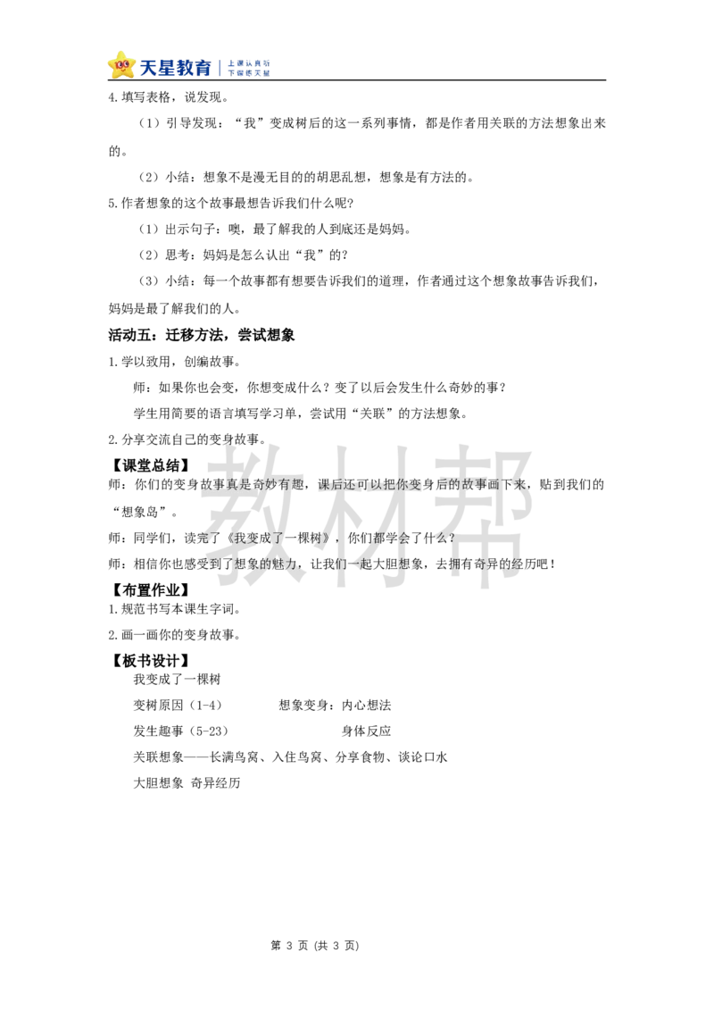 三下第五单元17《我变成了一棵树》(第二课时)教学设计_2026春小学教辅大合集_5-26春《天星教育》系列_26春《教材帮课件》系列_整书课件+教案统编语文（教材帮）2026春_三下