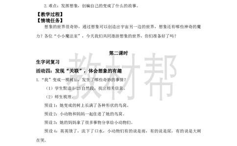 三下第五单元17《我变成了一棵树》(第二课时)教学设计_2026春小学教辅大合集_5-26春《天星教育》系列_26春《教材帮课件》系列_整书课件+教案统编语文（教材帮）2026春_三下