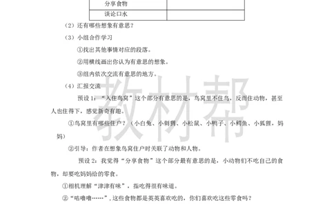 三下第五单元17《我变成了一棵树》(第二课时)教学设计_2026春小学教辅大合集_5-26春《天星教育》系列_26春《教材帮课件》系列_整书课件+教案统编语文（教材帮）2026春_三下