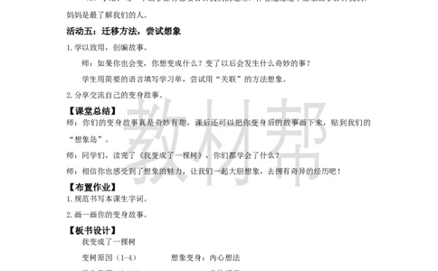 三下第五单元17《我变成了一棵树》(第二课时)教学设计_2026春小学教辅大合集_5-26春《天星教育》系列_26春《教材帮课件》系列_整书课件+教案统编语文（教材帮）2026春_三下