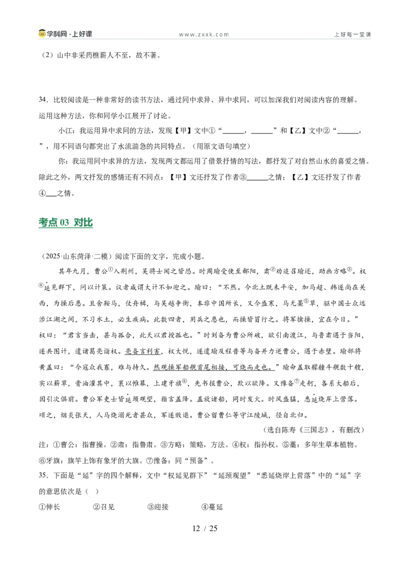 第05讲写作手法・技巧探究（专题训练）（全国通用）（原卷版）_中考复习资料_语数英物化_1语文中考复习_2026年中考复习（更新中）_2026年中考语文一轮复习讲练测（全国通用）