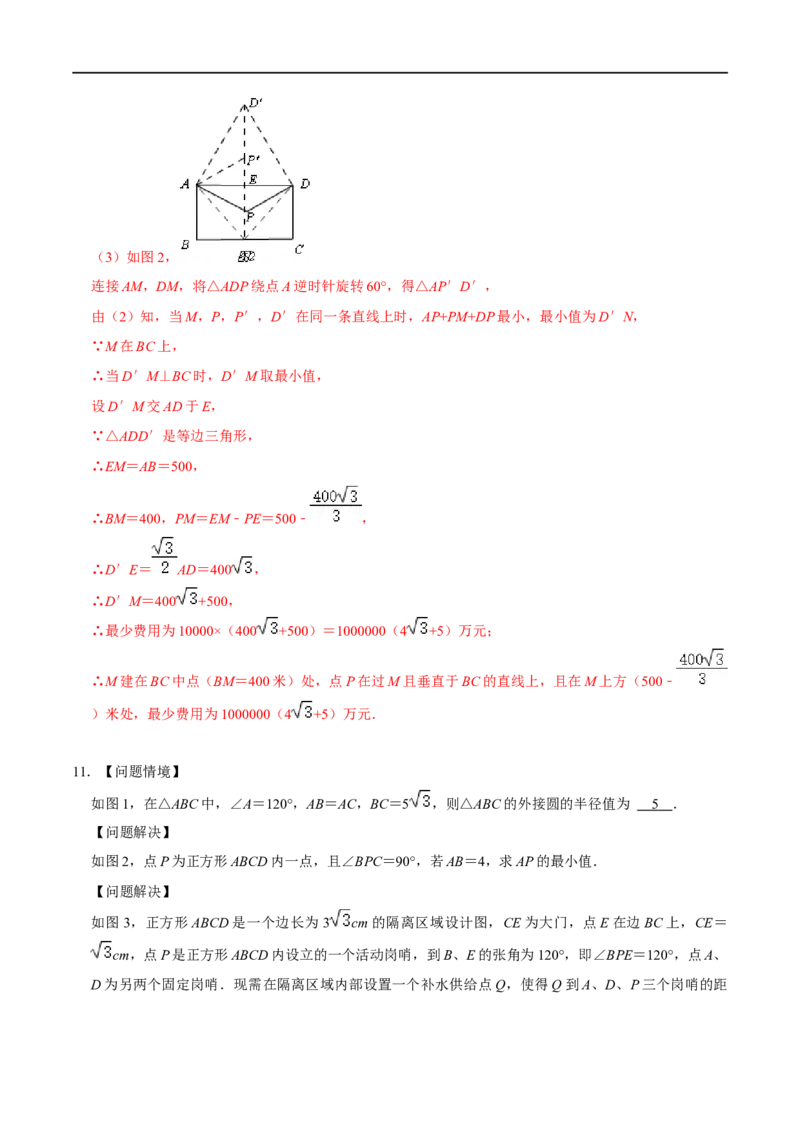 模型19费马点最值模型（解析版）_中考复习资料_语数英物化_2数学中考复习_2023年中考复习资料_专项复习_备战2023年中考数学解题大招复习讲义（全国通用）