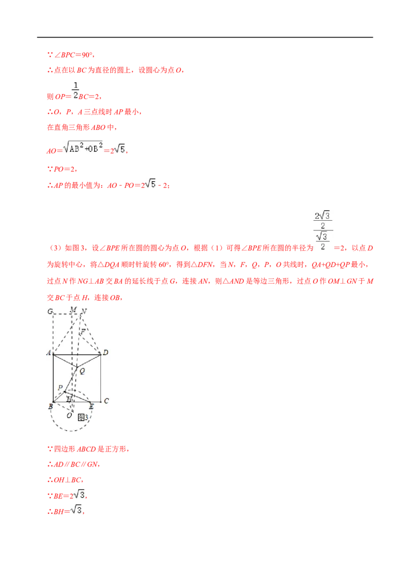 模型19费马点最值模型（解析版）_中考复习资料_语数英物化_2数学中考复习_2023年中考复习资料_专项复习_备战2023年中考数学解题大招复习讲义（全国通用）