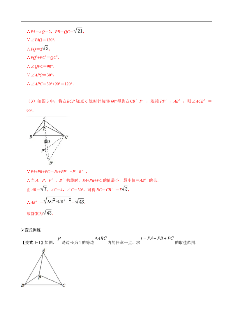 模型19费马点最值模型（解析版）_中考复习资料_语数英物化_2数学中考复习_2023年中考复习资料_专项复习_备战2023年中考数学解题大招复习讲义（全国通用）