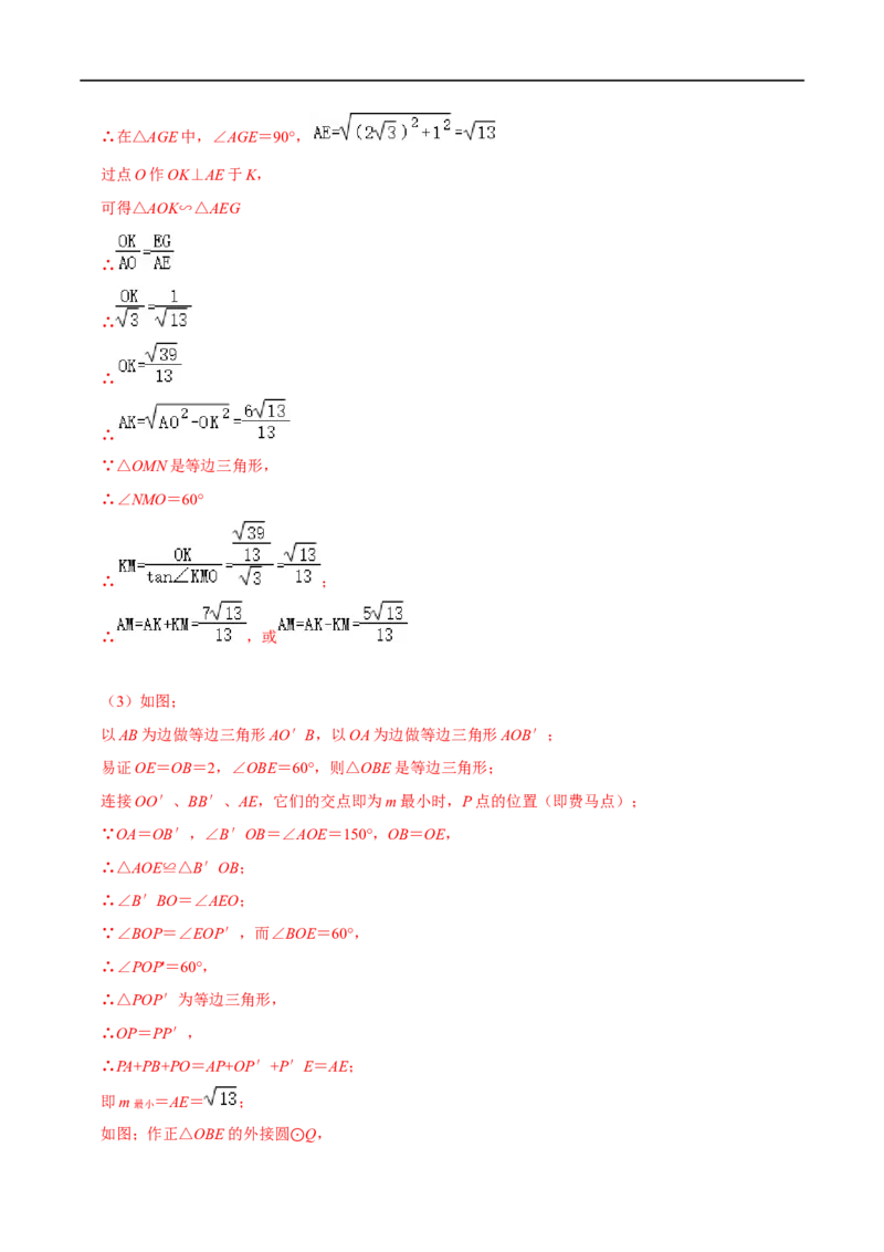 模型19费马点最值模型（解析版）_中考复习资料_语数英物化_2数学中考复习_2023年中考复习资料_专项复习_备战2023年中考数学解题大招复习讲义（全国通用）