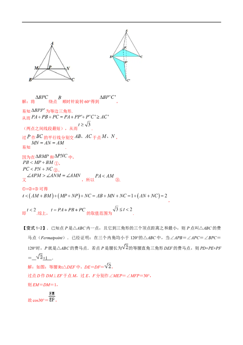 模型19费马点最值模型（解析版）_中考复习资料_语数英物化_2数学中考复习_2023年中考复习资料_专项复习_备战2023年中考数学解题大招复习讲义（全国通用）