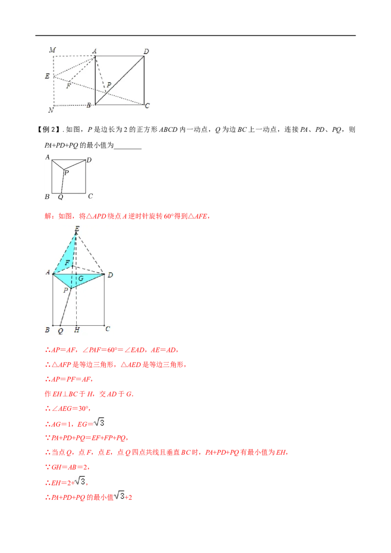模型19费马点最值模型（解析版）_中考复习资料_语数英物化_2数学中考复习_2023年中考复习资料_专项复习_备战2023年中考数学解题大招复习讲义（全国通用）