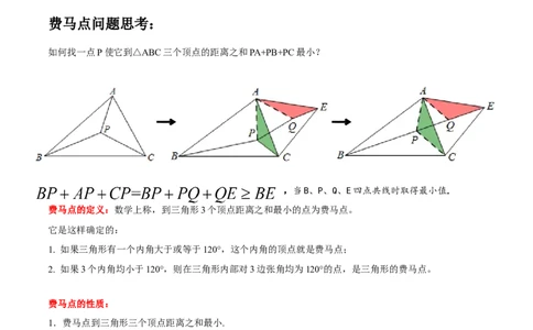模型19费马点最值模型（解析版）_中考复习资料_语数英物化_2数学中考复习_2023年中考复习资料_专项复习_备战2023年中考数学解题大招复习讲义（全国通用）