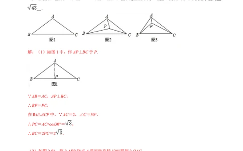 模型19费马点最值模型（解析版）_中考复习资料_语数英物化_2数学中考复习_2023年中考复习资料_专项复习_备战2023年中考数学解题大招复习讲义（全国通用）