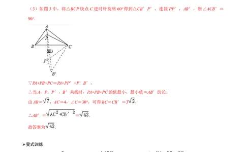 模型19费马点最值模型（解析版）_中考复习资料_语数英物化_2数学中考复习_2023年中考复习资料_专项复习_备战2023年中考数学解题大招复习讲义（全国通用）