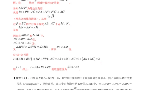 模型19费马点最值模型（解析版）_中考复习资料_语数英物化_2数学中考复习_2023年中考复习资料_专项复习_备战2023年中考数学解题大招复习讲义（全国通用）