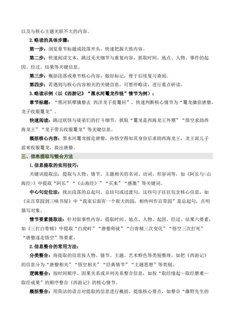 清单16《朝花夕拾》《西游记》（15个核心考点+4个重难点+1个解题方法+4类题型方法突破+4类易错点提示5类题型解析+4个速记要点+20个思维导图）（知识清单）解析版_中考复习资料