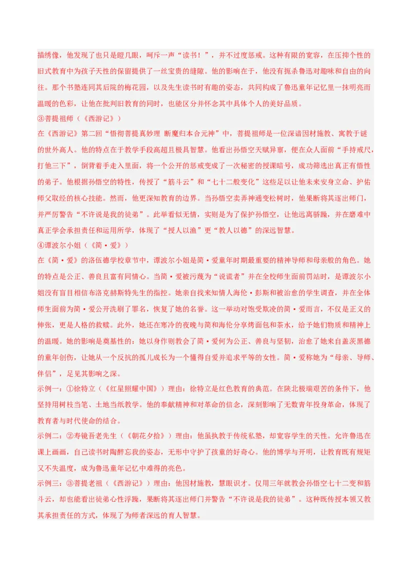 清单16《朝花夕拾》《西游记》（15个核心考点+4个重难点+1个解题方法+4类题型方法突破+4类易错点提示5类题型解析+4个速记要点+20个思维导图）（知识清单）解析版_中考复习资料