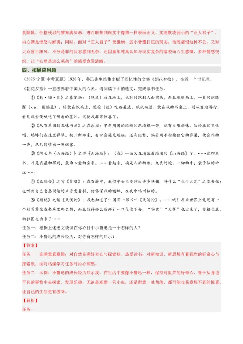 清单16《朝花夕拾》《西游记》（15个核心考点+4个重难点+1个解题方法+4类题型方法突破+4类易错点提示5类题型解析+4个速记要点+20个思维导图）（知识清单）解析版_中考复习资料