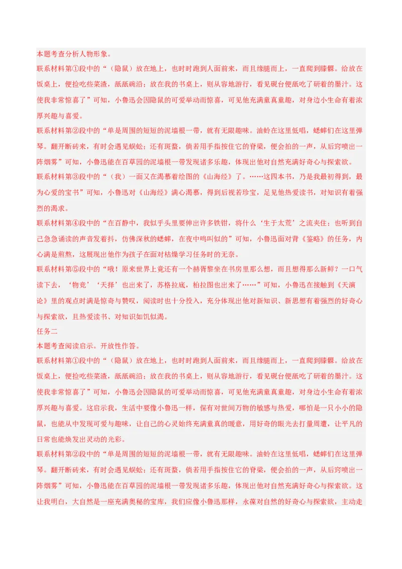 清单16《朝花夕拾》《西游记》（15个核心考点+4个重难点+1个解题方法+4类题型方法突破+4类易错点提示5类题型解析+4个速记要点+20个思维导图）（知识清单）解析版_中考复习资料