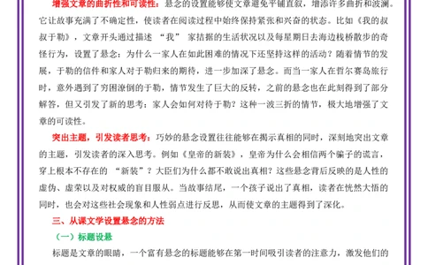 第10讲跟着课文学设置悬念-备战2026年中考语文作文之跟着课文学写作（全国通用）_中考复习资料_语数英物化_1语文中考复习_2026年中考复习（更新中）_专题一：写作手法