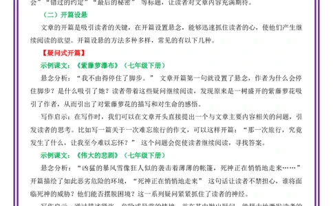 第10讲跟着课文学设置悬念-备战2026年中考语文作文之跟着课文学写作（全国通用）_中考复习资料_语数英物化_1语文中考复习_2026年中考复习（更新中）_专题一：写作手法