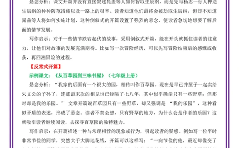 第10讲跟着课文学设置悬念-备战2026年中考语文作文之跟着课文学写作（全国通用）_中考复习资料_语数英物化_1语文中考复习_2026年中考复习（更新中）_专题一：写作手法