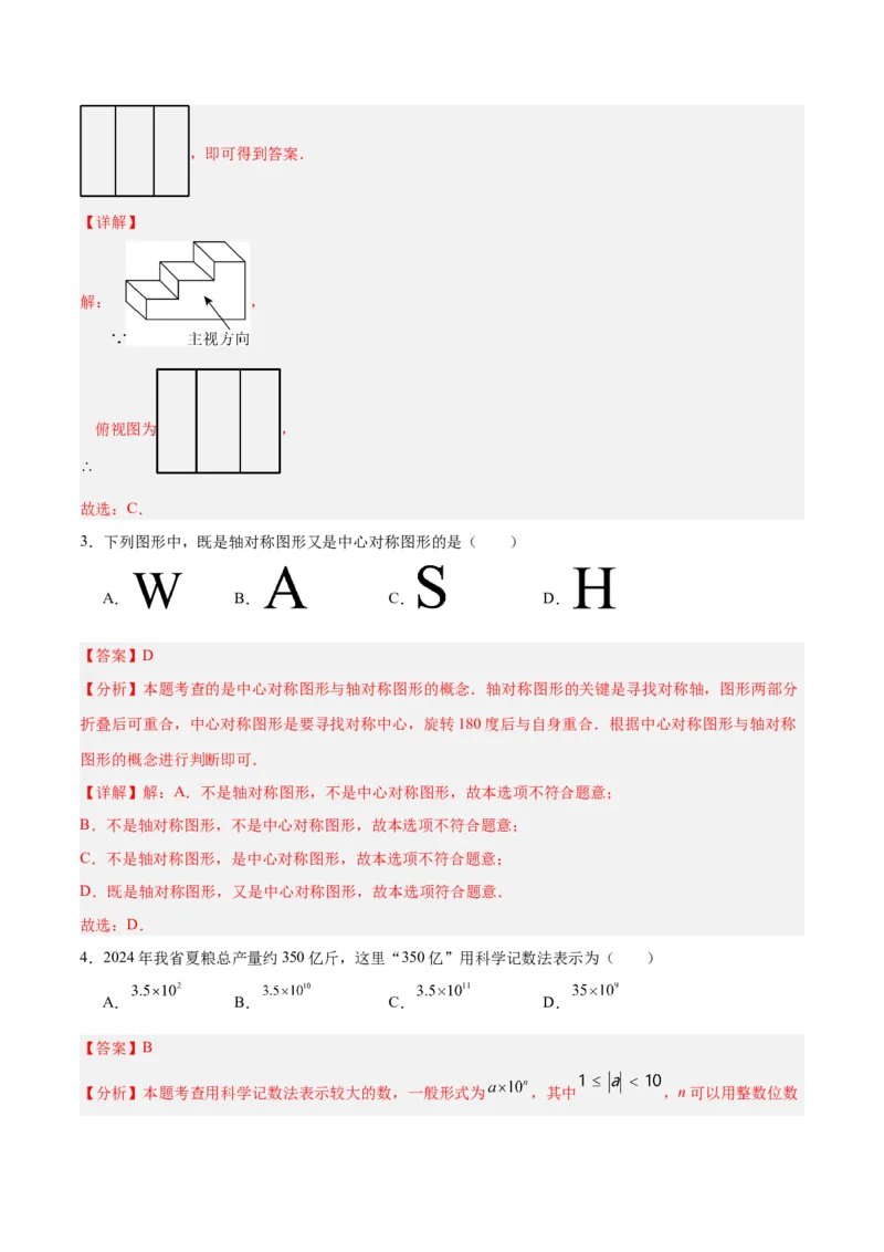 数学（辽宁卷）（全解全析）_中考复习资料_语数英物化_2数学中考复习_赠送：2025中考模拟题_2025年数学二模_数学（辽宁卷）-2025年中考第二次全真模拟题