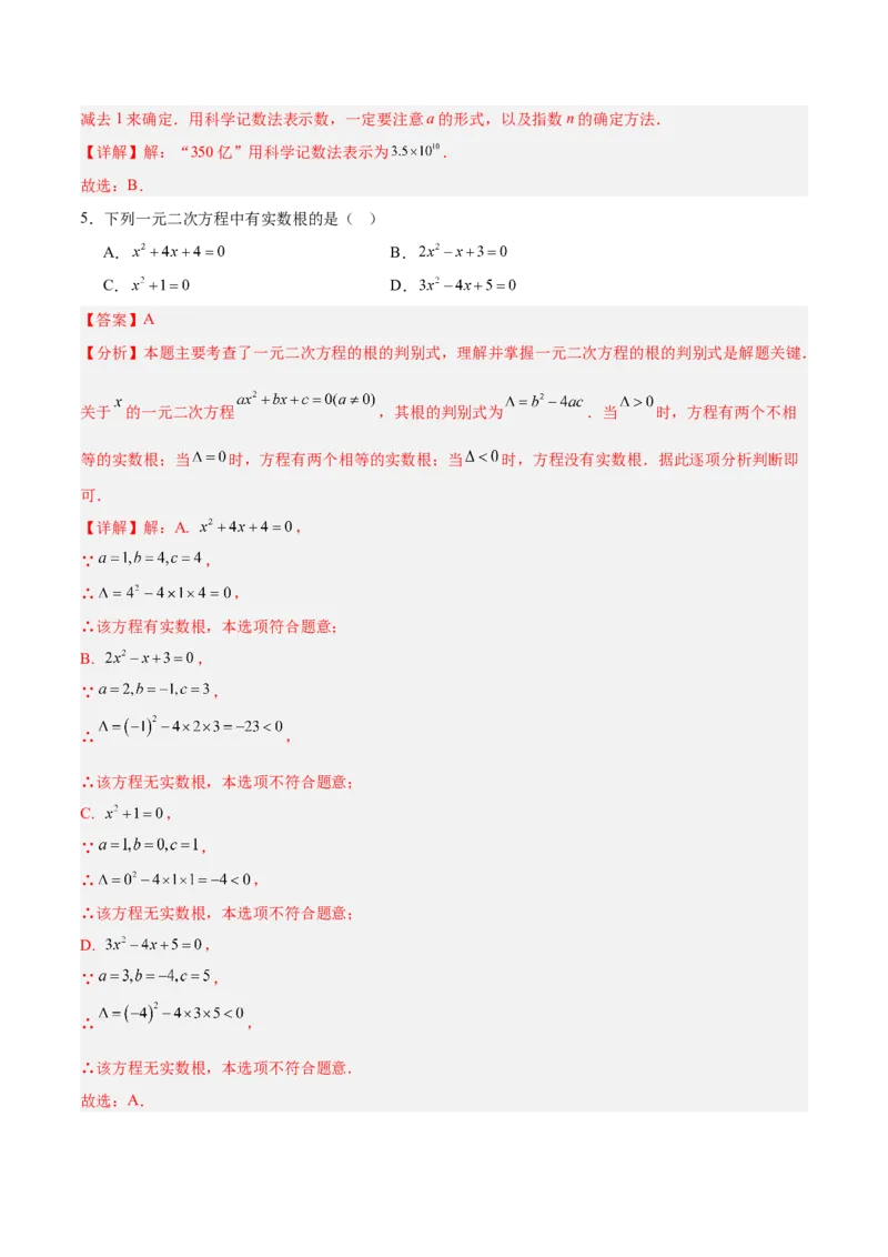 数学（辽宁卷）（全解全析）_中考复习资料_语数英物化_2数学中考复习_赠送：2025中考模拟题_2025年数学二模_数学（辽宁卷）-2025年中考第二次全真模拟题