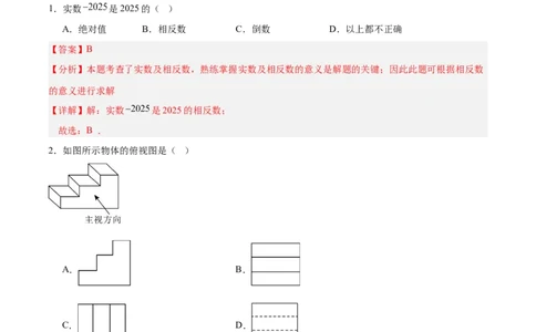 数学（辽宁卷）（全解全析）_中考复习资料_语数英物化_2数学中考复习_赠送：2025中考模拟题_2025年数学二模_数学（辽宁卷）-2025年中考第二次全真模拟题